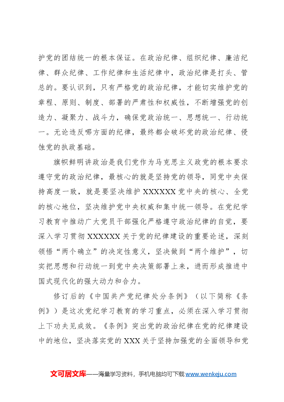 政治纪律是最重要、最根本、最关键的纪律.docx,第2页预览