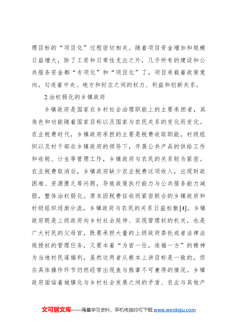 共同富裕背景下乡贤治村的内生动力与法治化路径.docx,第4页预览