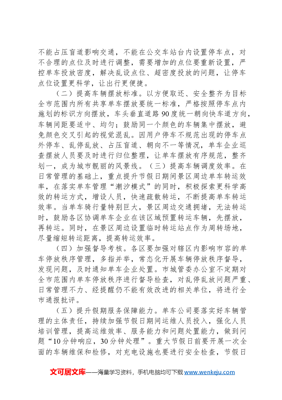 XX市共享单车专项整治行动工作方案.docx,第2页预览