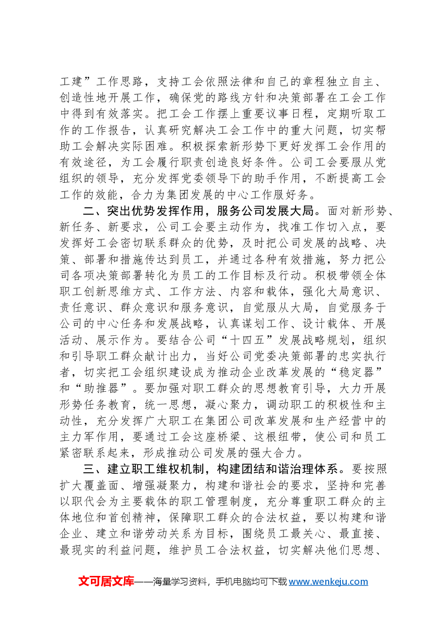 在公司首届工会成立大会上的讲话.docx,第2页预览