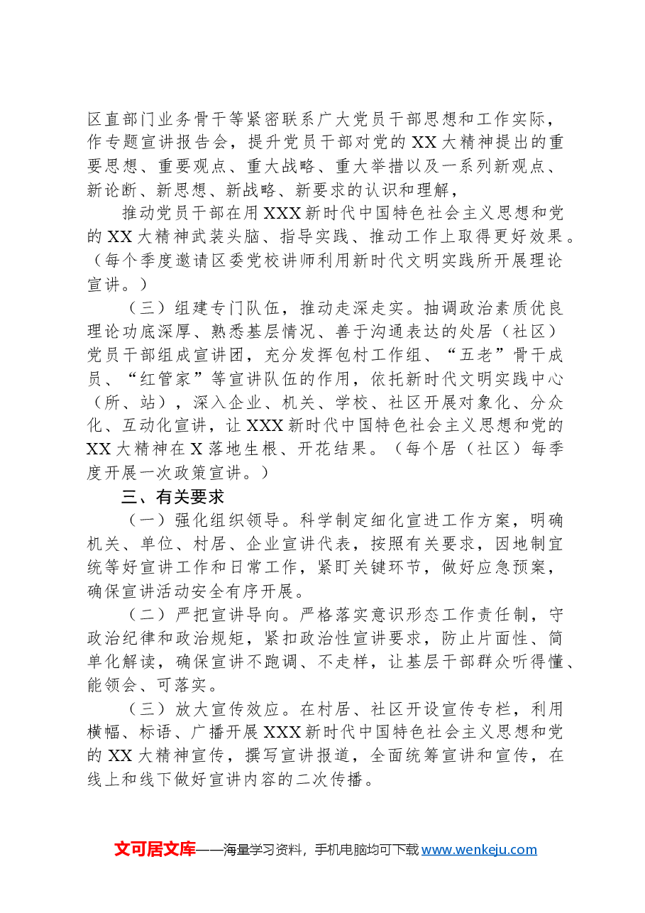 X街道2024年宣讲工作方案.docx,第2页预览