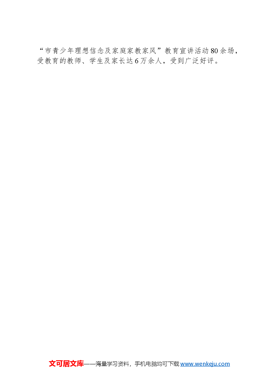 市教体局在2024年全省教育系统关工委工作会议上的发言.docx,第4页预览