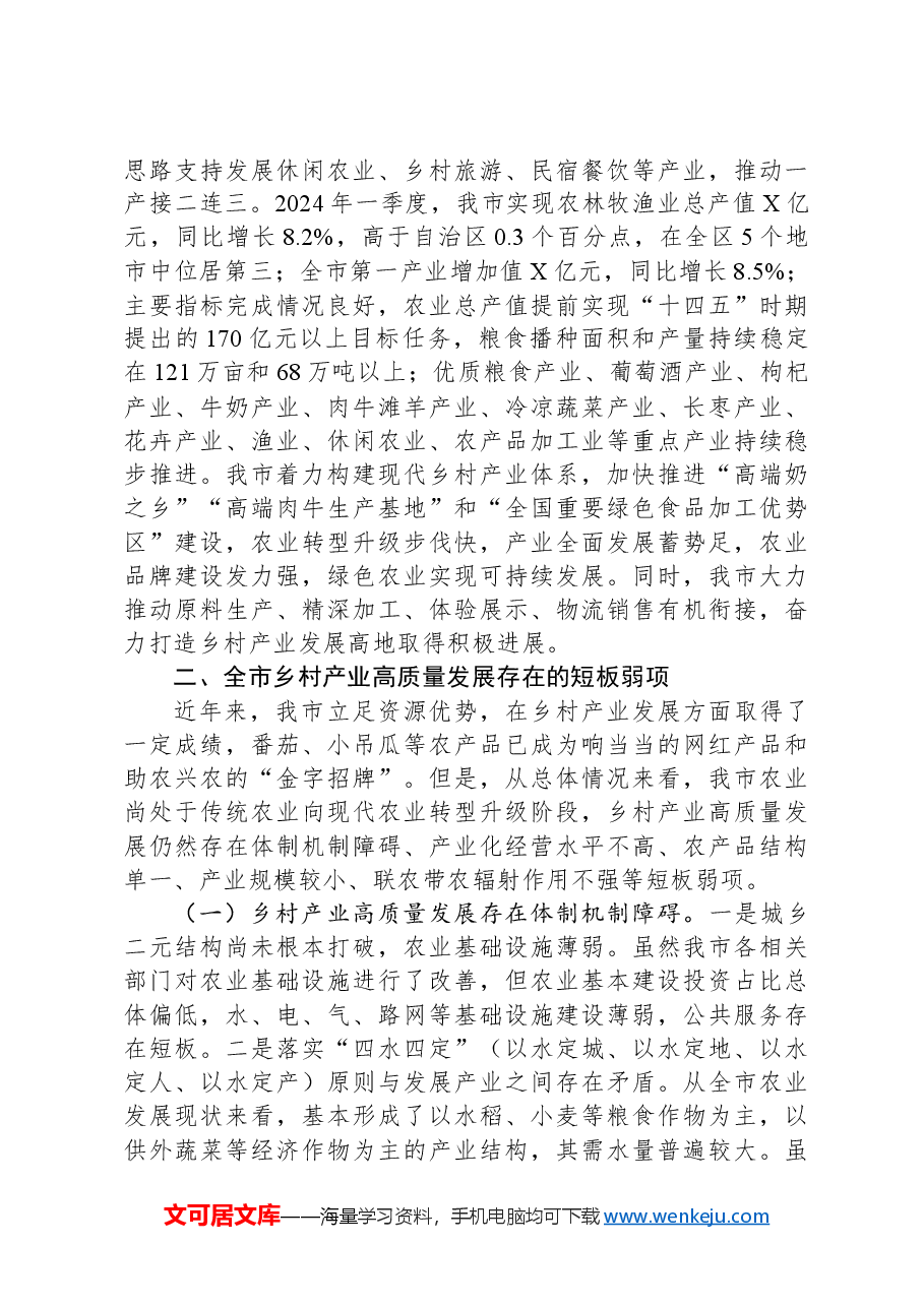 关于全市民营经济高质量发展情况的调研报告.docx,第3页预览