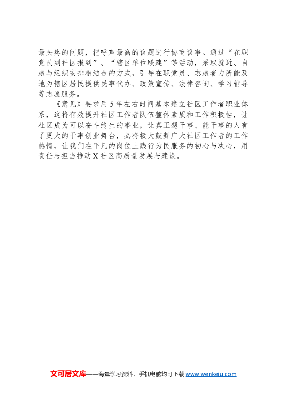 社区党支部书记学《意见》心得体会.docx,第2页预览