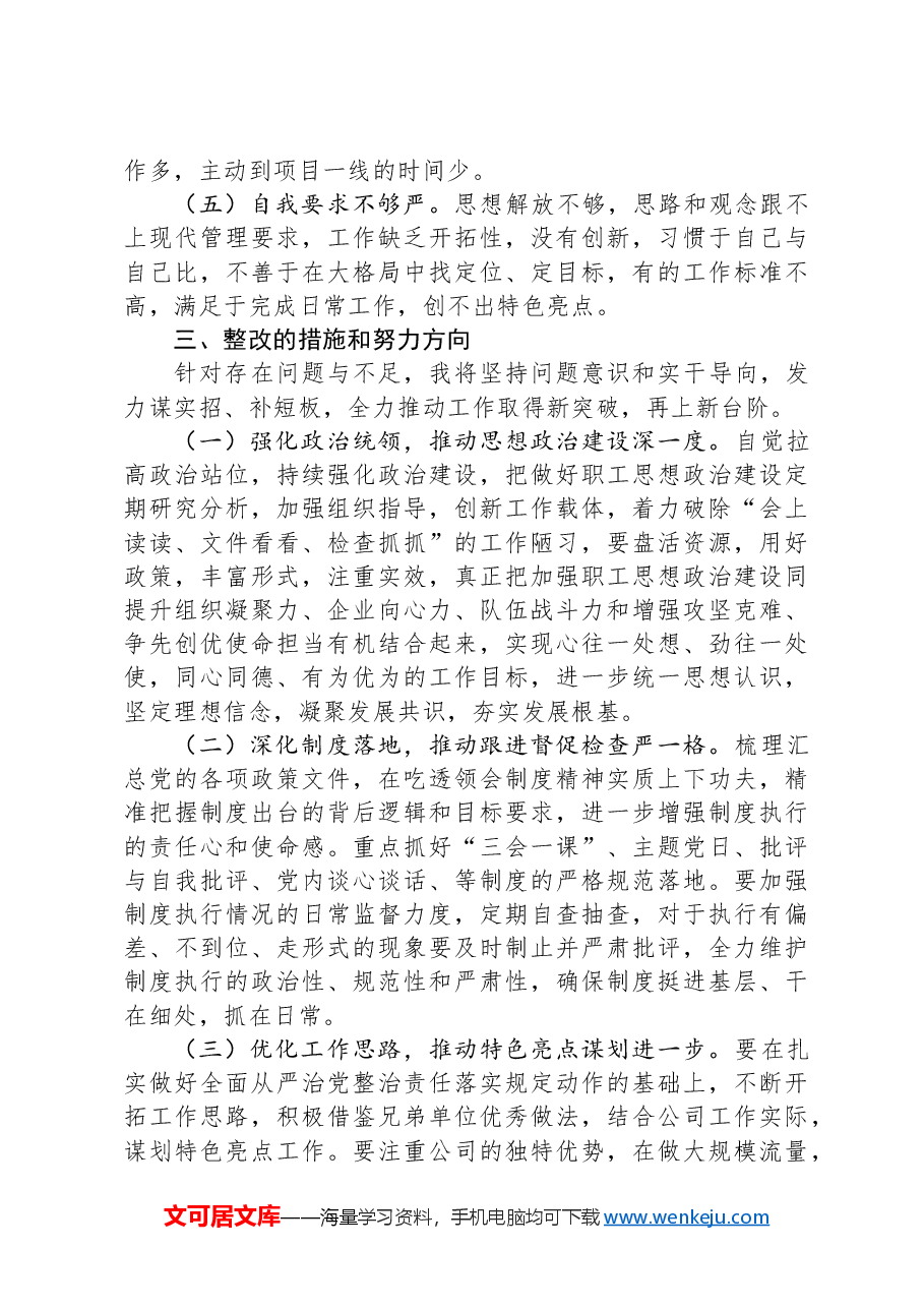 国有供应链公司主要负责人履行全面从严治党政治责任情况报告.docx,第4页预览