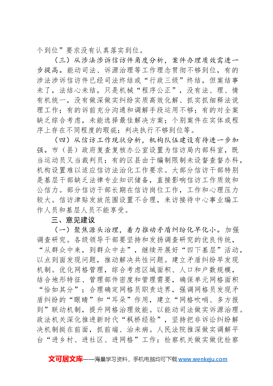 关于全市贯彻实施《信访工作条例》情况的调研报告.docx,第4页预览