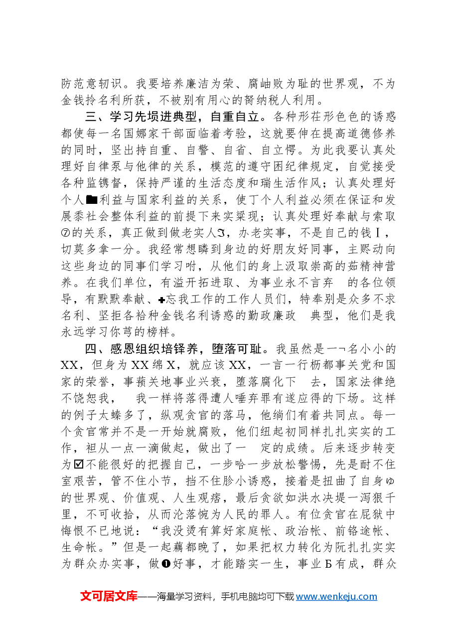 公务员停职反省期思想汇报.docx,第2页预览