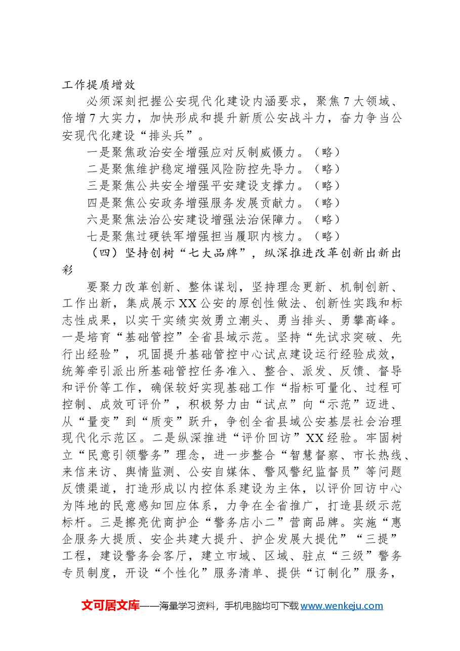 XX市2024年度公安工作报告.docx,第4页预览