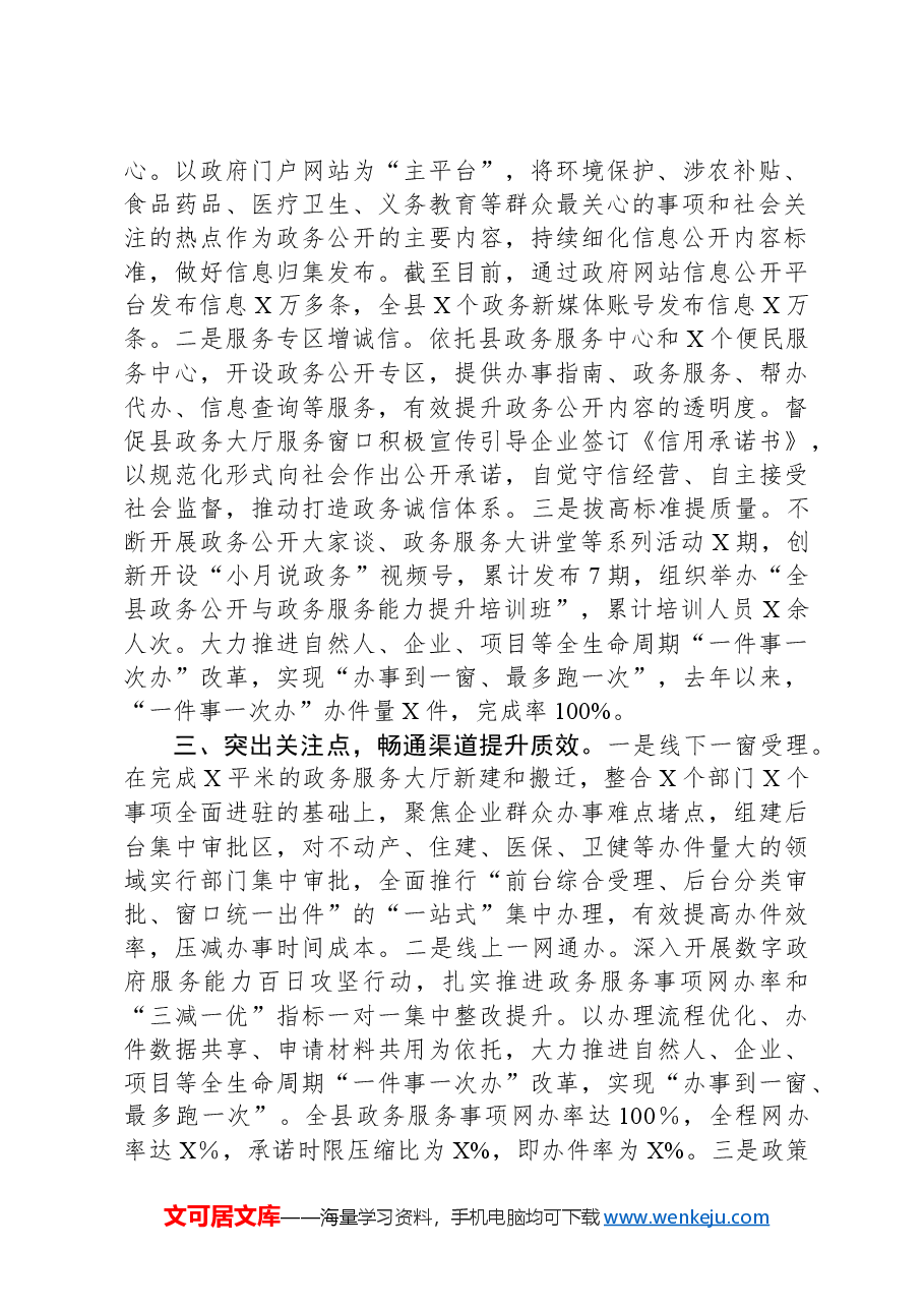 县推进政务公开优化营商环境情况汇报.docx,第2页预览