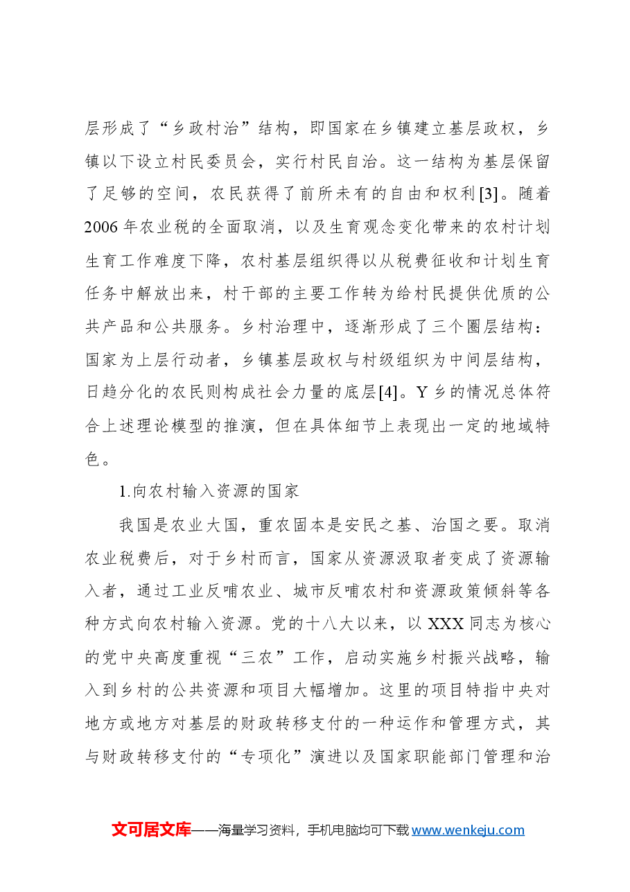 共同富裕背景下乡贤治村的内生动力与法治化路径.docx,第3页预览