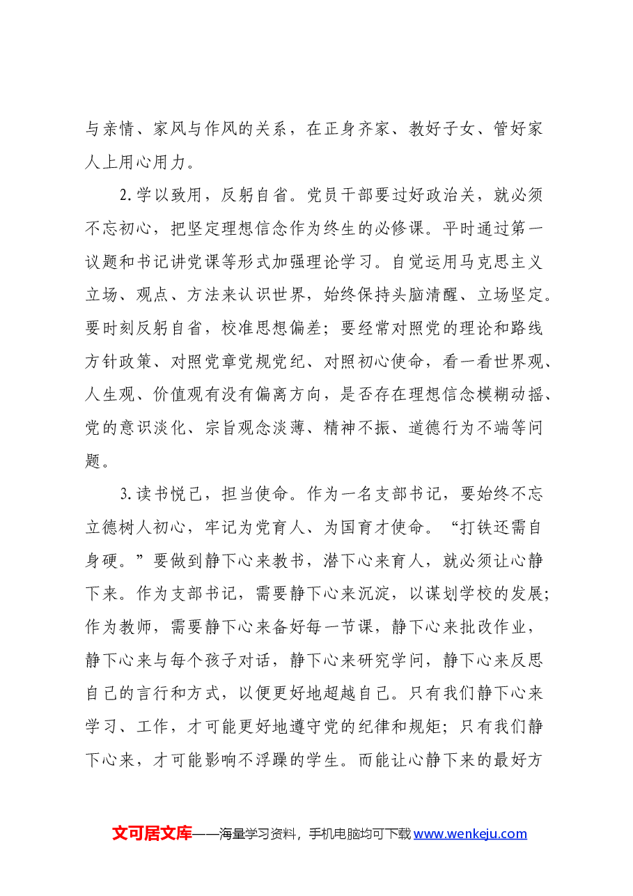 中学党支部书记党纪学习教育心得体会.docx,第2页预览