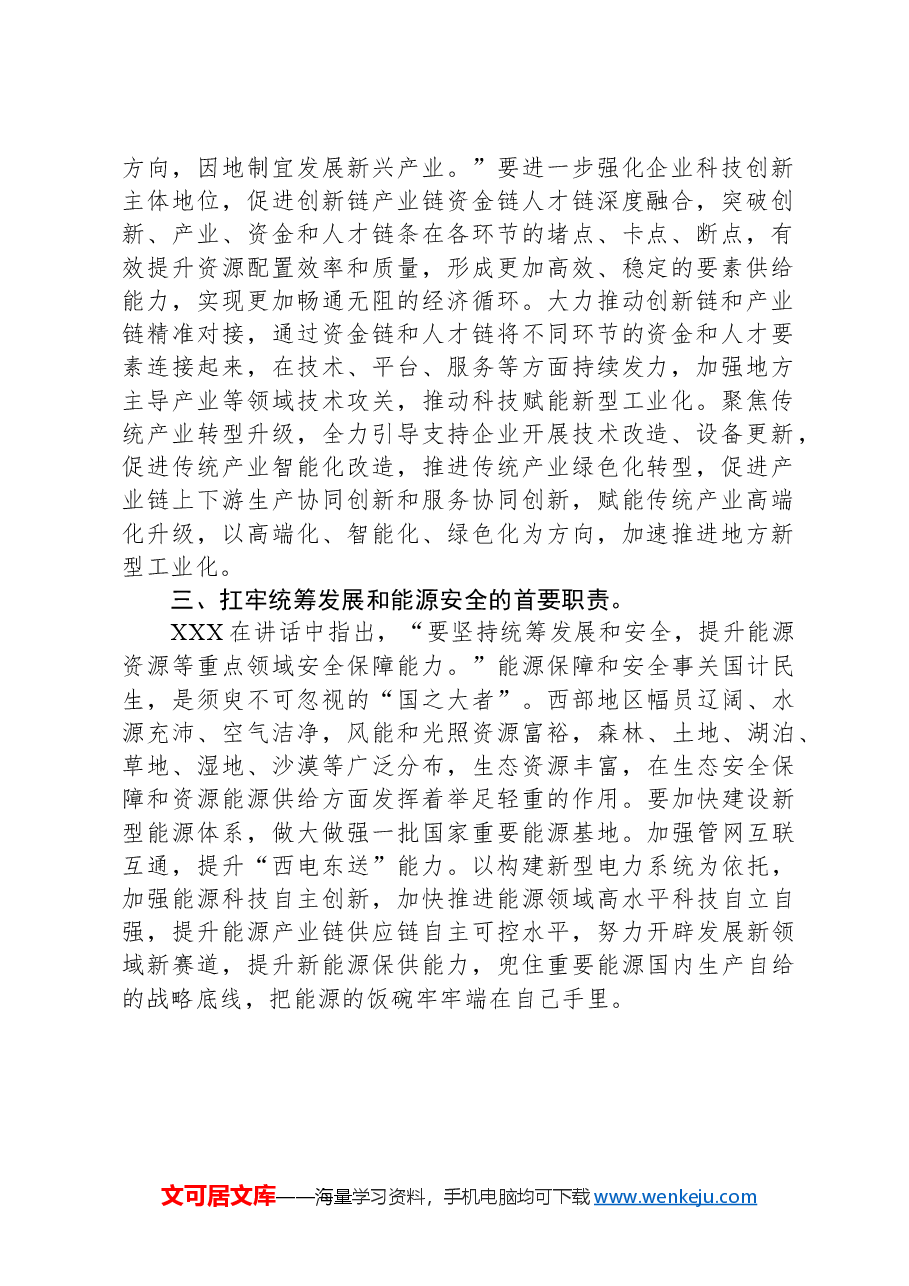 总书记在新时代推动西部大开发座谈会上的重要讲话学习心得.docx,第2页预览