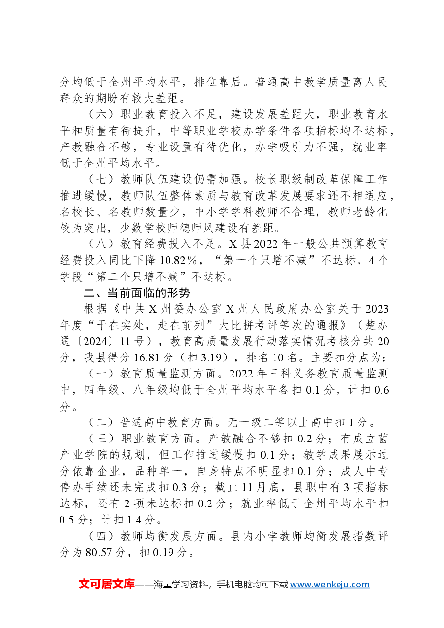 县教育体育局2024年重点工作情况报告.docx,第2页预览