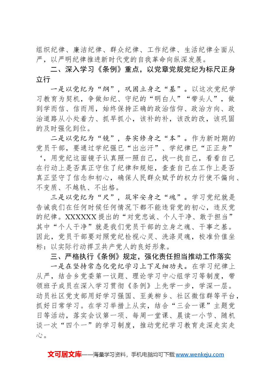 乡镇党委书记在区委党纪学习教育读书班上的发言.docx,第2页预览