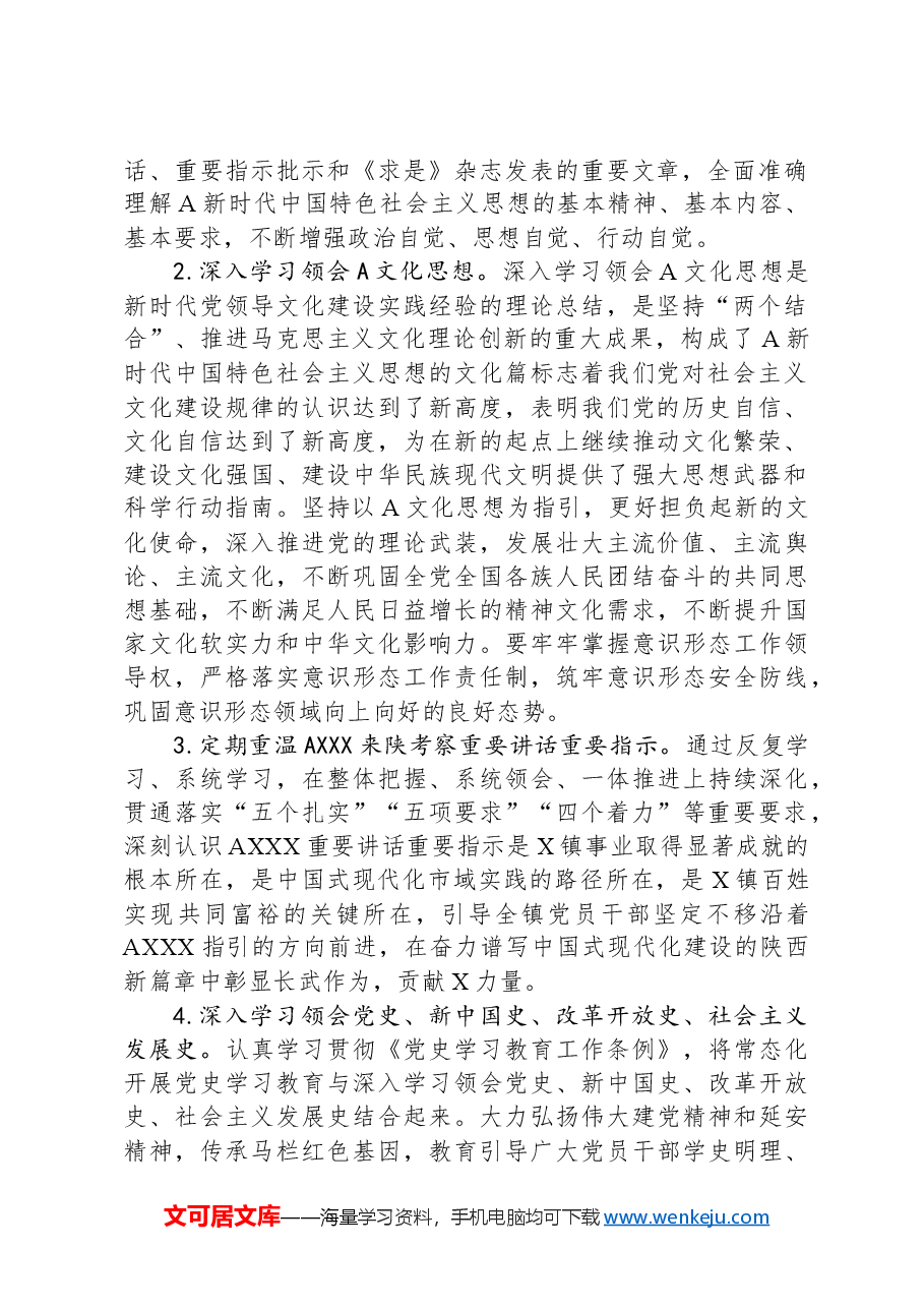 2024年度理论学习方案.docx,第2页预览
