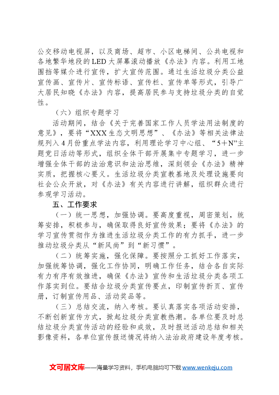 《XX市城市生活垃圾分类管理办法》宣传培训方案.docx,第3页预览