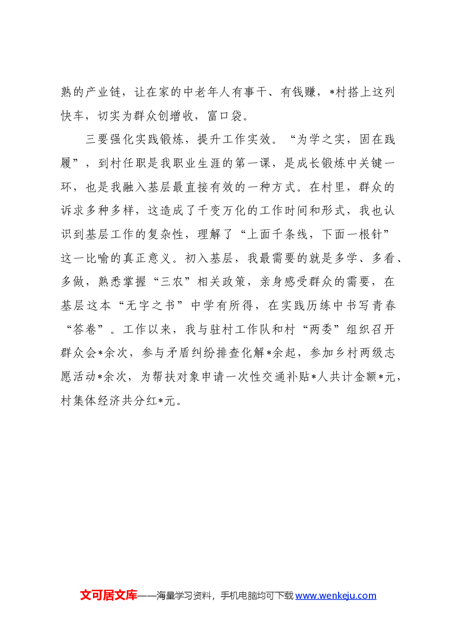 选调生基层工作感悟(心得体会).docx,第3页预览