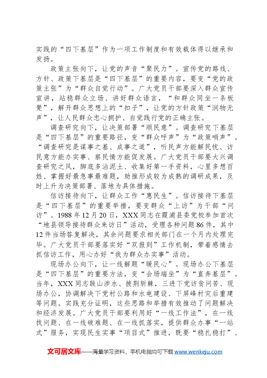 党课:举伟大旗帜,坚定理想信念,以“四大理念”打造“人民满意”的政务服务品牌.docx,第3页预览