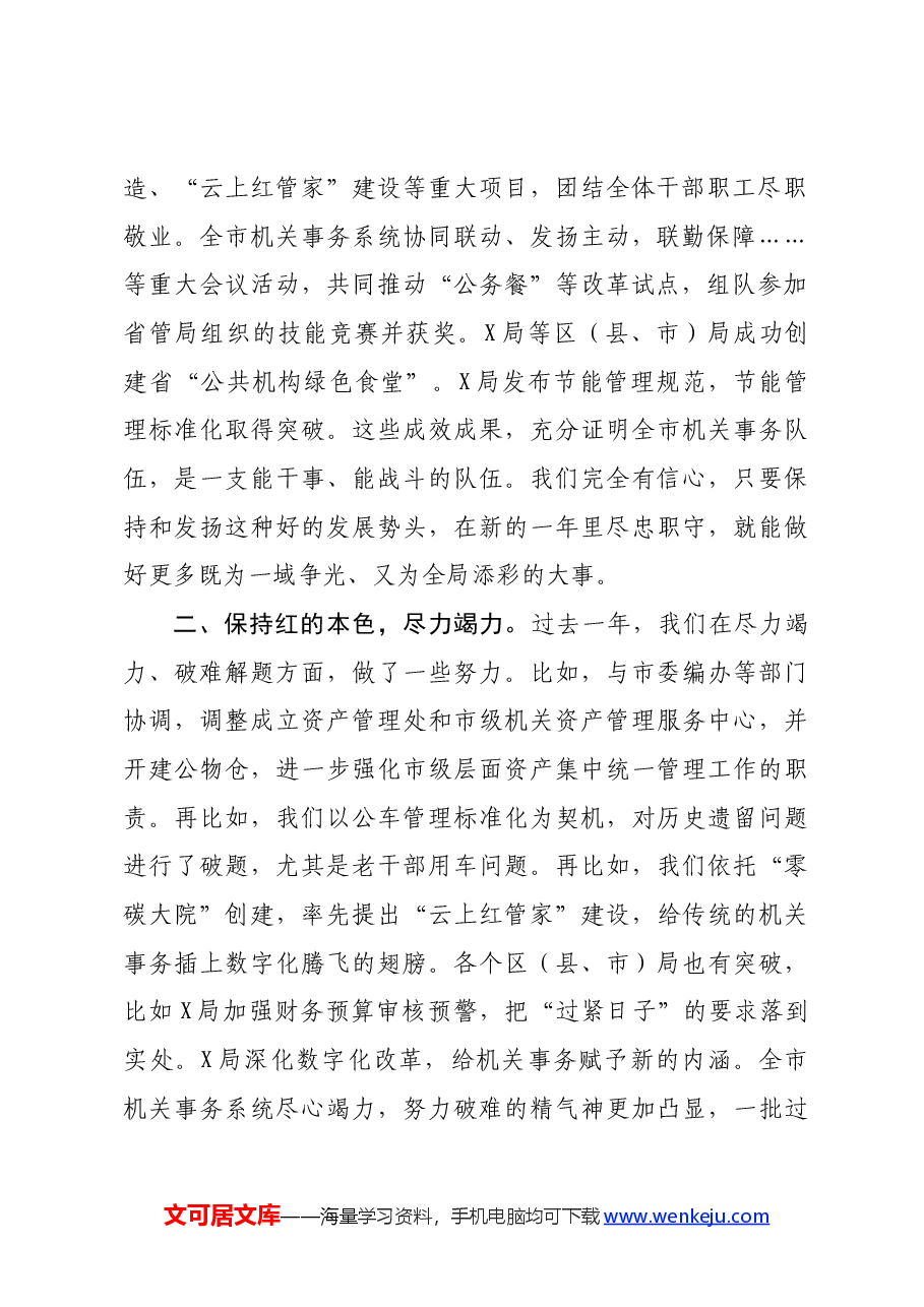 培训心得体会:锤炼党性提升素养.docx,第2页预览