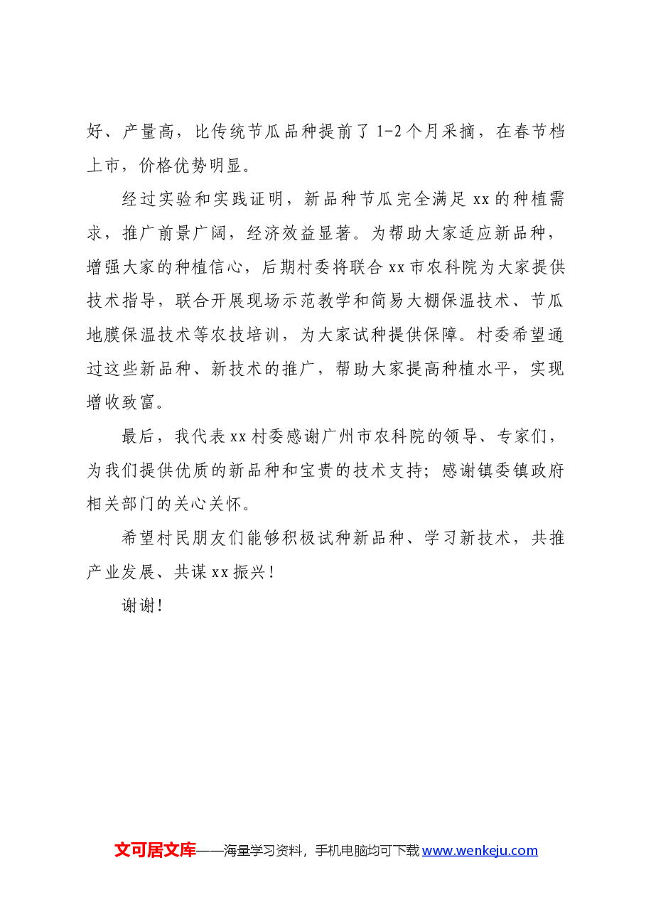 农业推广会村领导讲话稿.docx,第2页预览