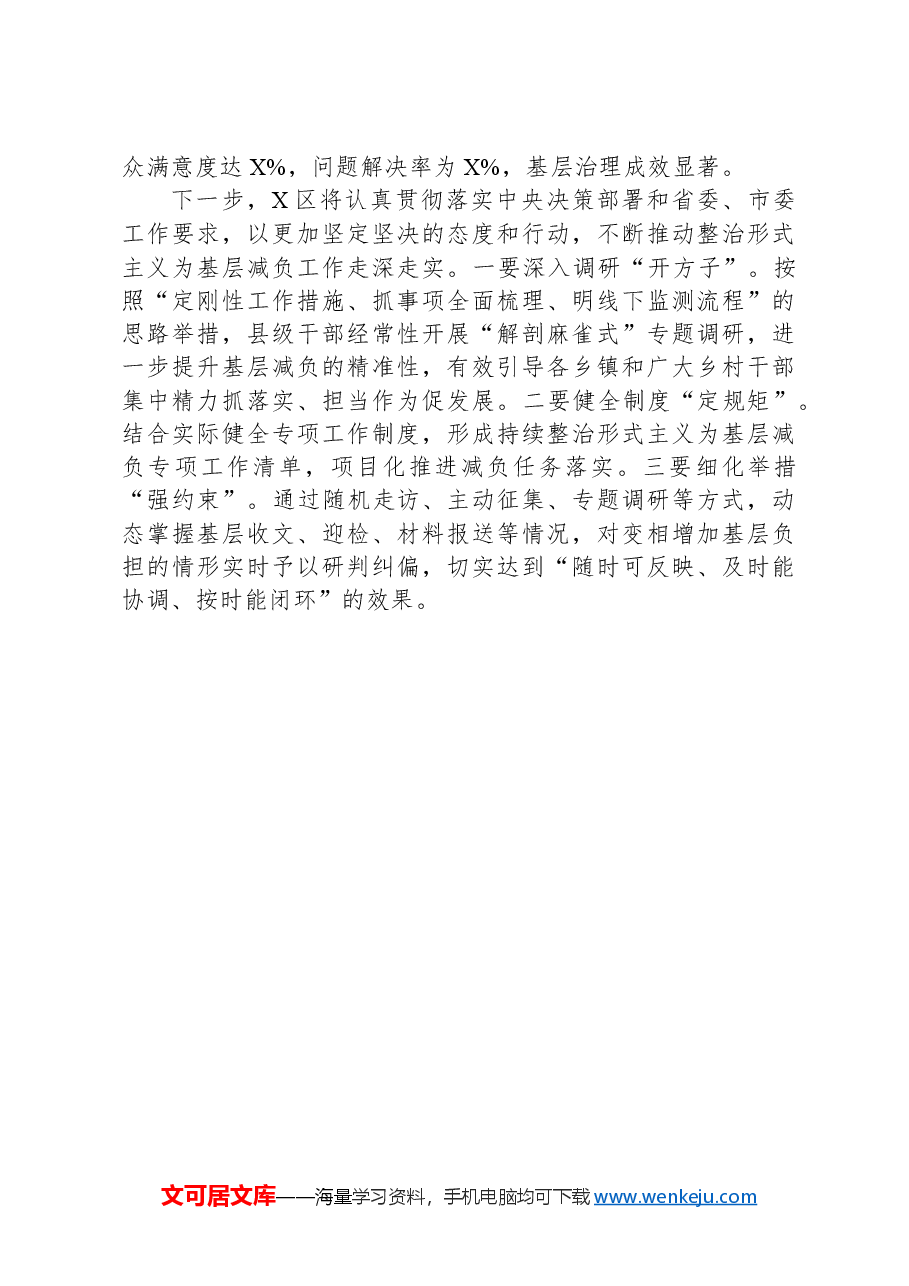 区基层减负工作情况汇报.docx,第4页预览
