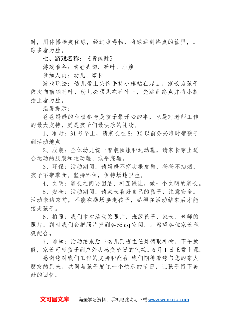 幼儿园六一儿童节活动方案.docx,第3页预览