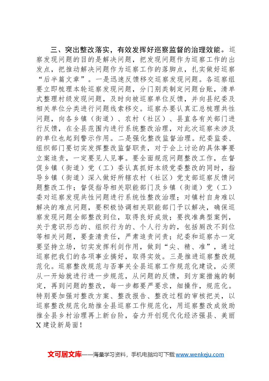县委书记在巡察汇报会上的讲话.docx,第3页预览