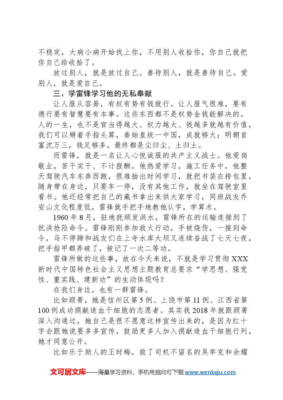 讲述雷锋故事传承志愿精神交流发言.docx,第4页预览