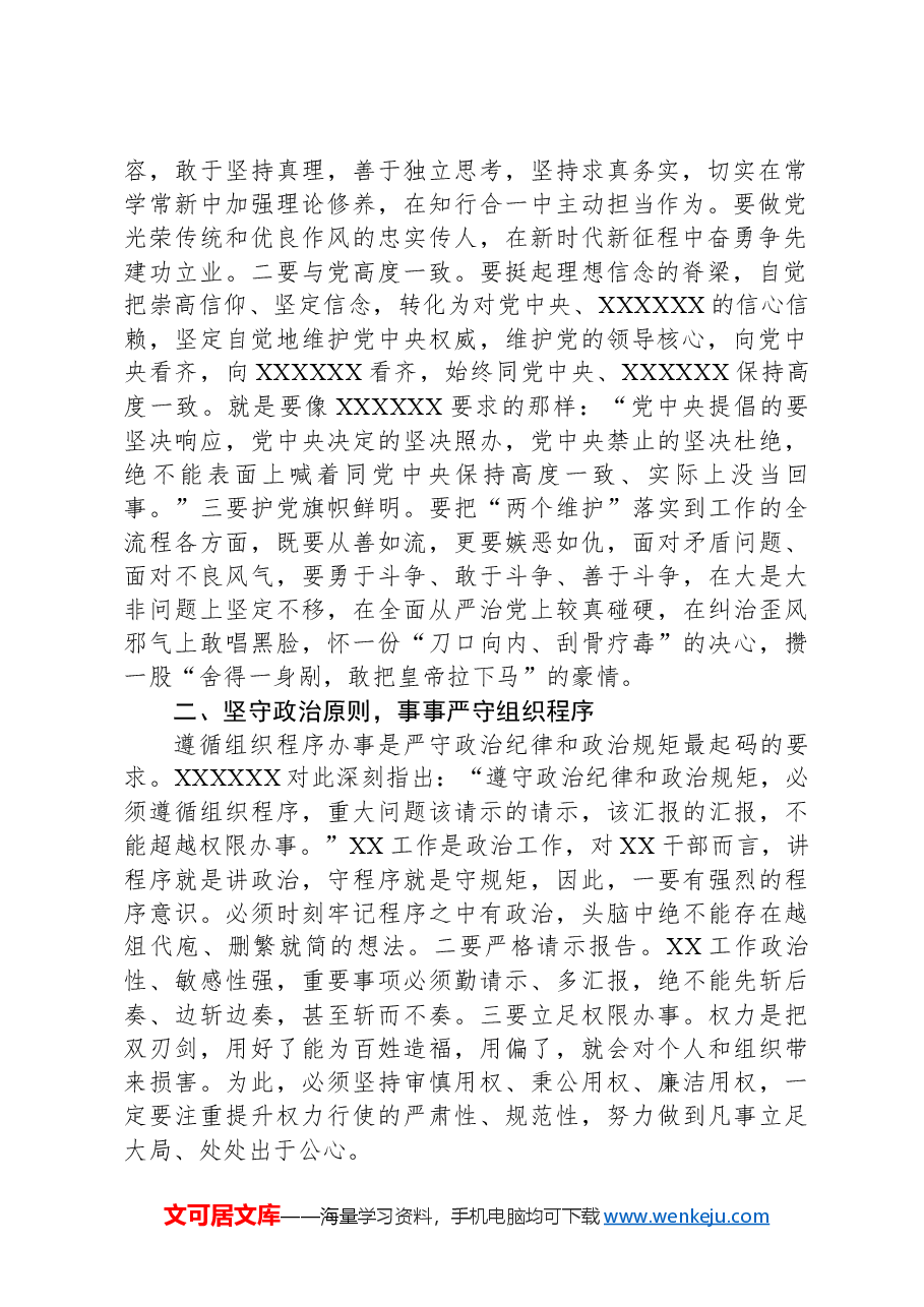 市直机关党纪学习教育体会.docx,第2页预览