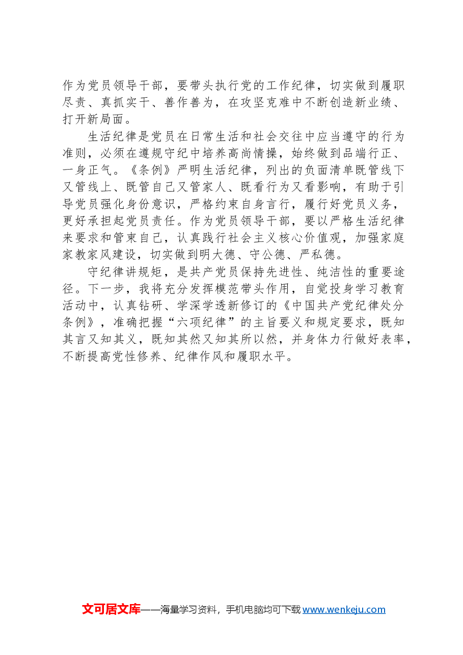 (13篇)党纪学习教育读书班研讨交流发言.docx,第4页预览