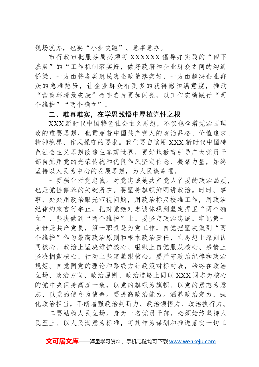 党课:举伟大旗帜,坚定理想信念,以“四大理念”打造“人民满意”的政务服务品牌.docx,第4页预览