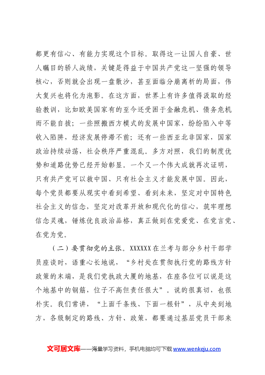 党纪学习教育廉政党课：在忠诚、为民、担当、干净上树标杆、做表率.docx，第3页预览