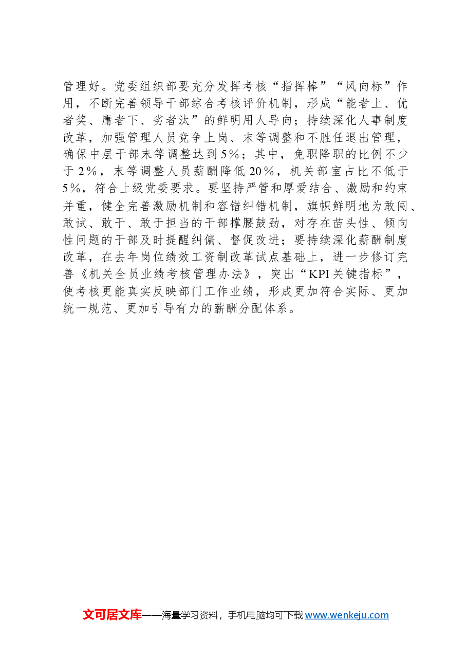 在企业“改革创新”推进会上讲话.docx,第3页预览
