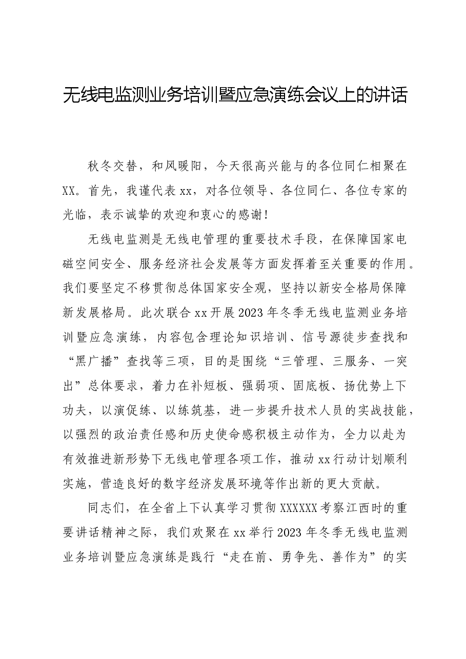 2023年冬季无线电监测业务培训会的讲话.doc，第1页预览