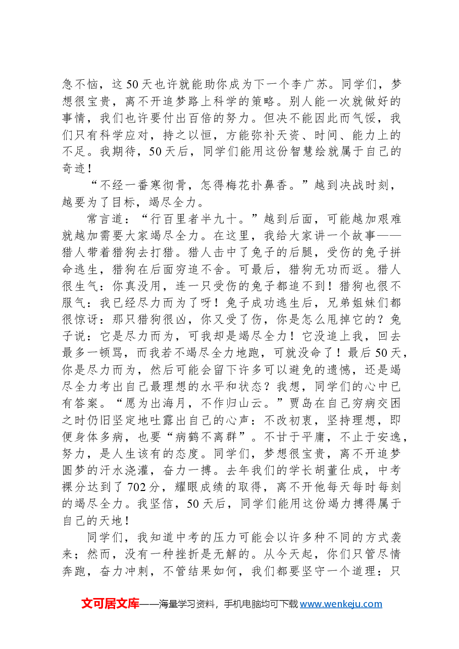在2024届初三班冲刺动员会上的讲话.docx,第3页预览