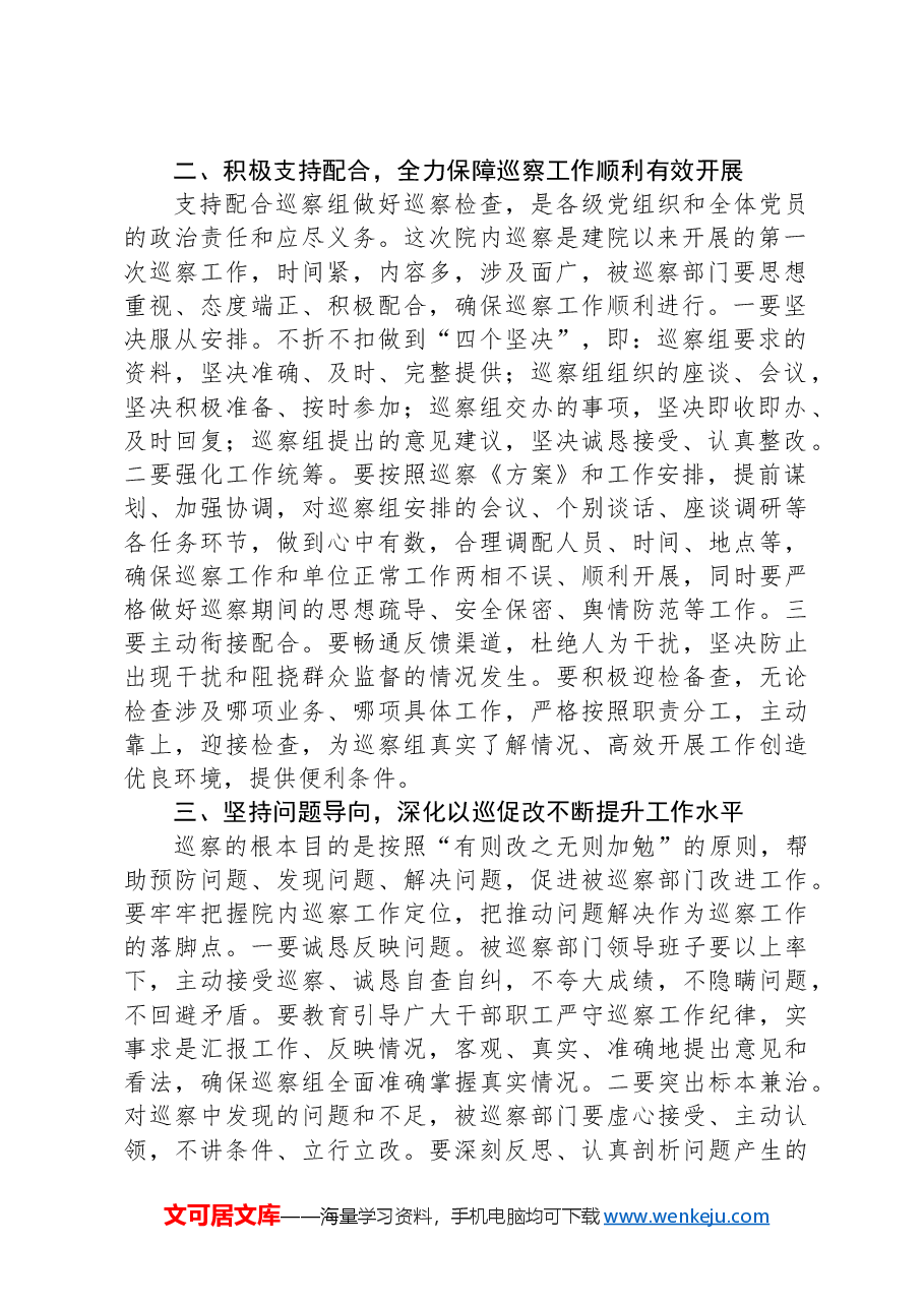 高校巡察组组长在巡察进驻工作动员会议上的讲话.docx,第2页预览