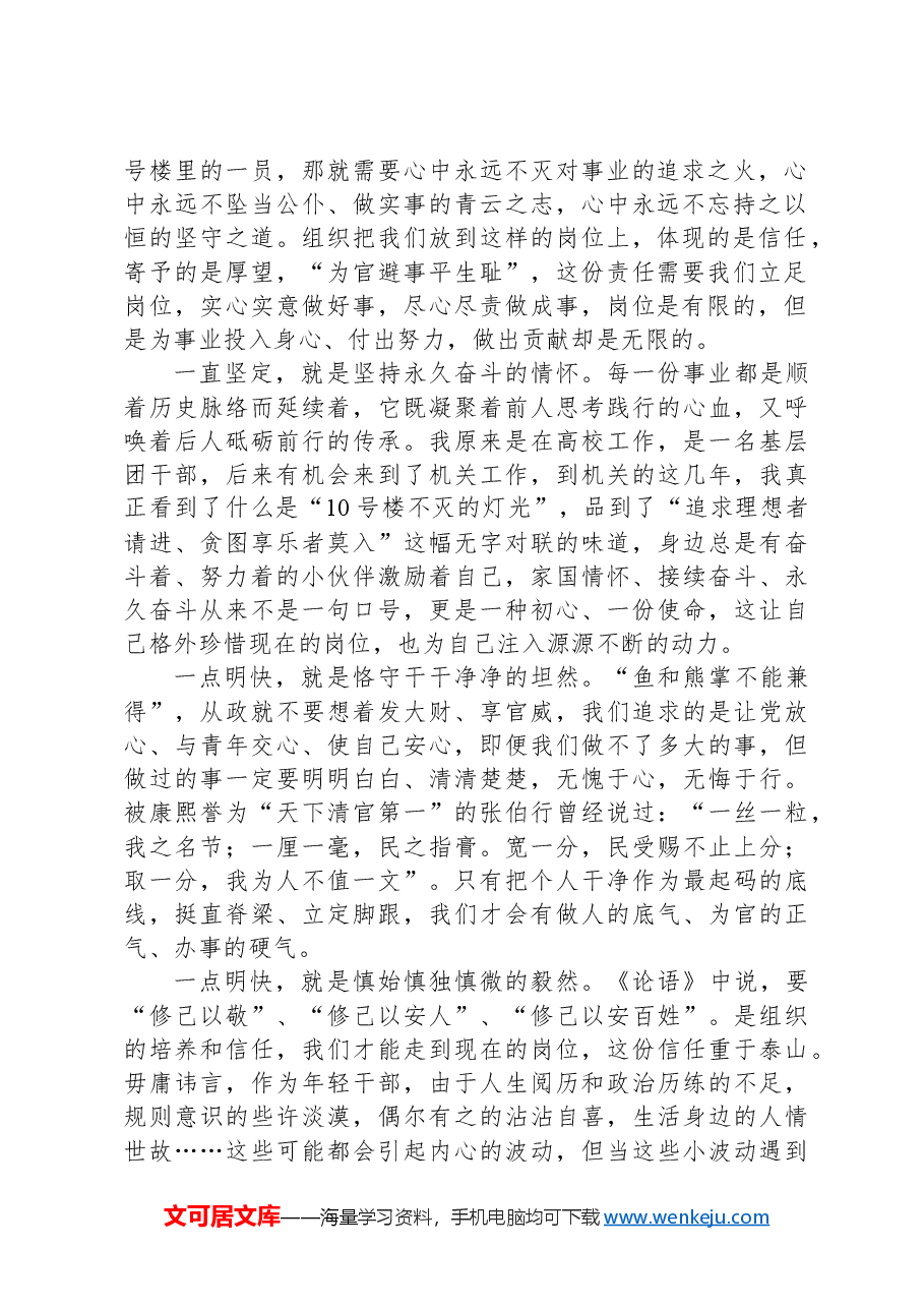 在集体廉政谈话会议上的发言.docx,第2页预览