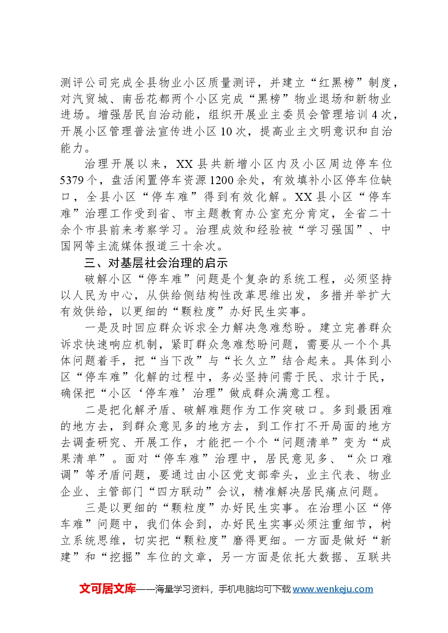 关于全县民生实事办理情况的调研报告.docx,第3页预览