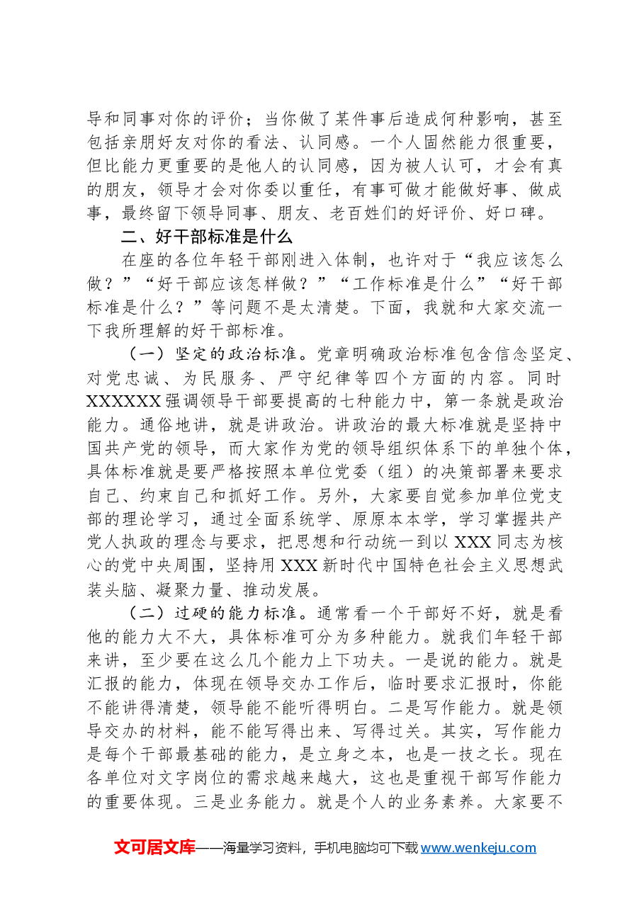在干部能力提升班启动仪式上的讲话.docx,第4页预览