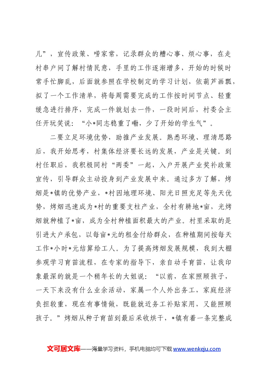 选调生基层工作感悟(心得体会).docx,第2页预览