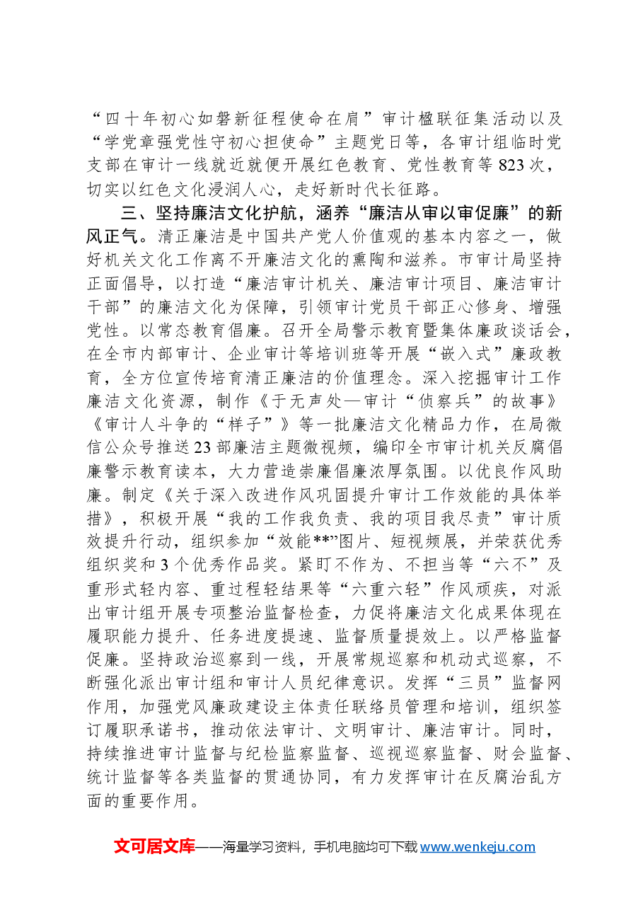 在2024年全市机关文化建设工作推进会上的交流发言.docx,第3页预览