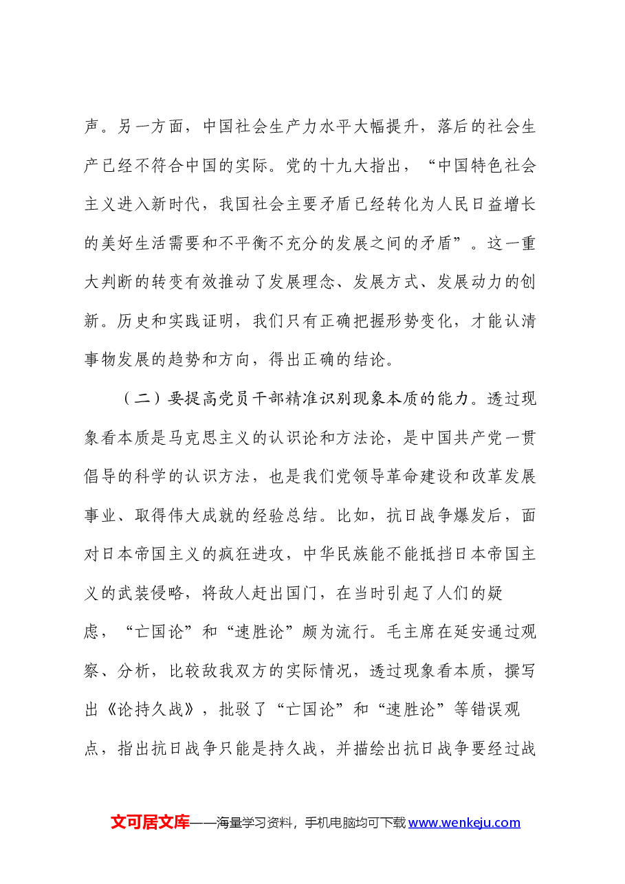 党课:提高“政治三力” 锤炼坚强党性.docx,第3页预览