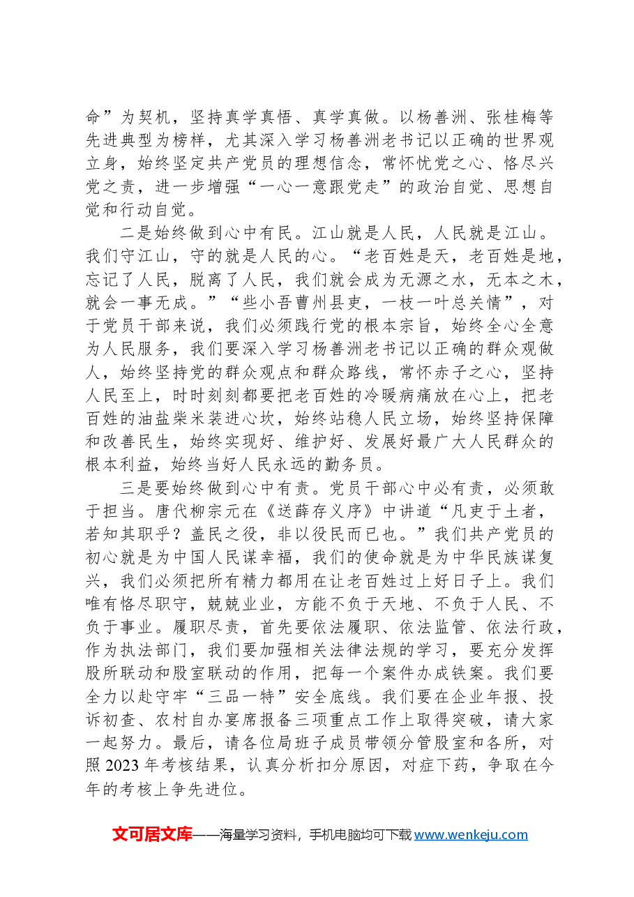 党纪学习教育党课:讲政治守规矩全力打造市场监管铁军.docx,第2页预览
