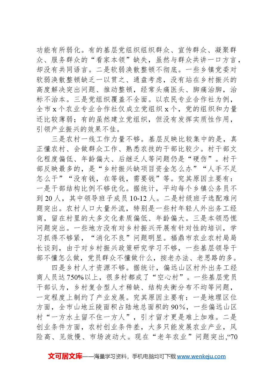 关于破解纪检监察干部监督难题严防“灯下黑”的调研与思考.docx,第2页预览