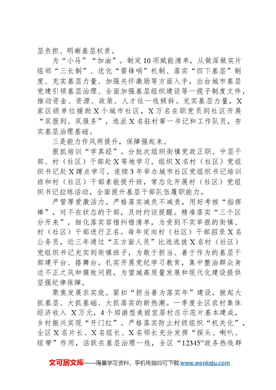 区基层减负工作情况汇报.docx,第3页预览