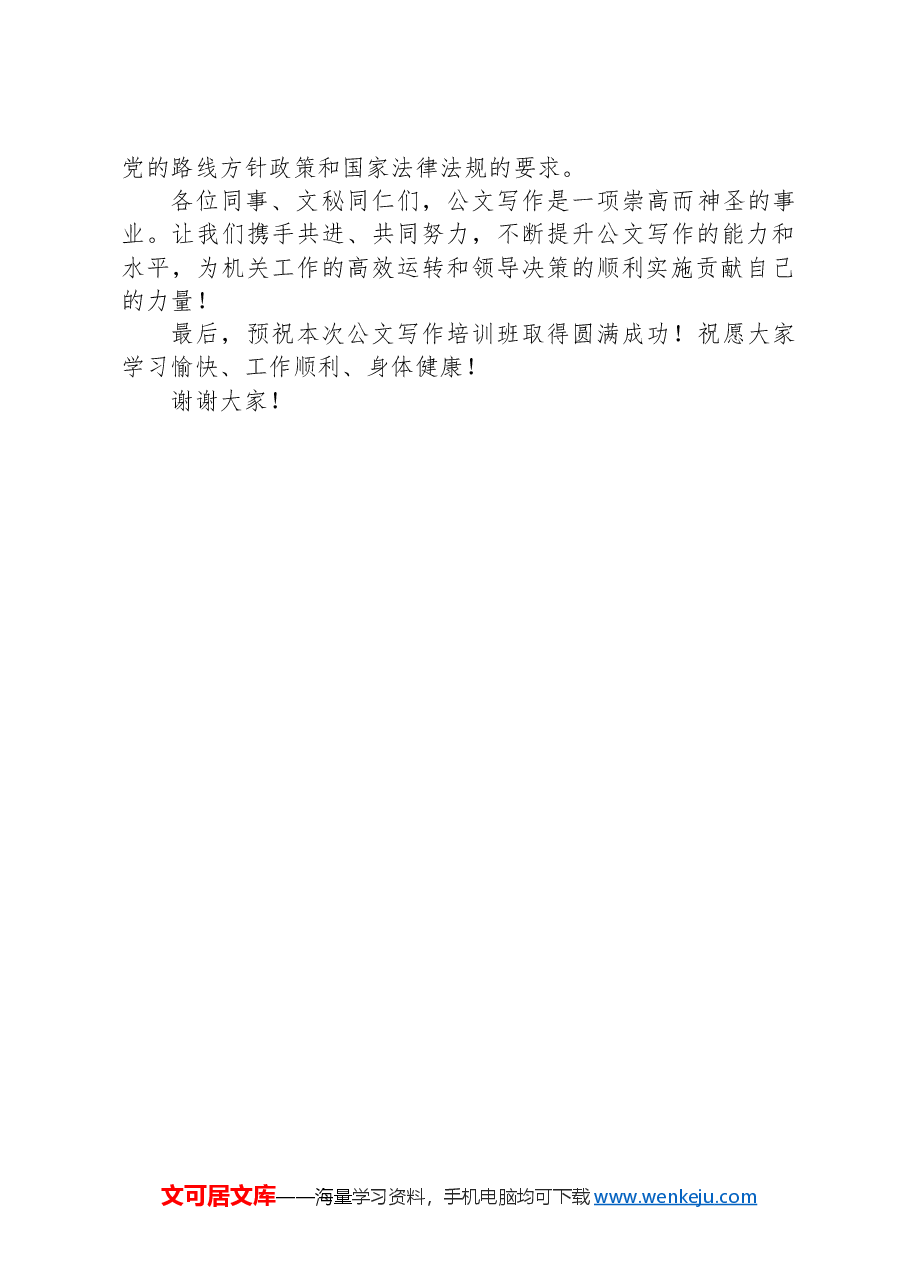 在办公系统文秘人员公文写作培训班上的讲话.docx,第3页预览