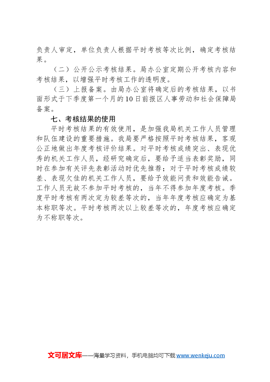 财政局工作人员平时考核实施方案.docx,第4页预览