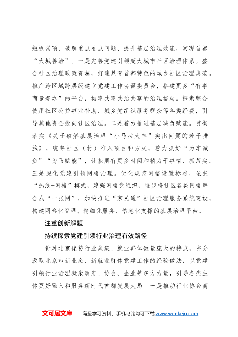 (10篇)社会工作部工作交流发言材料汇编.docx,第3页预览