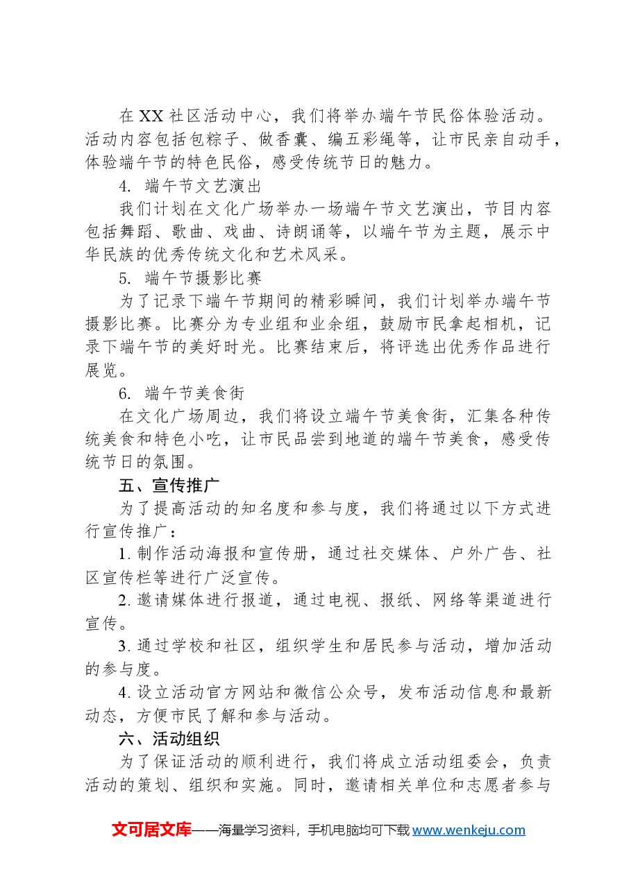 2024年端午节活动方案.docx,第2页预览