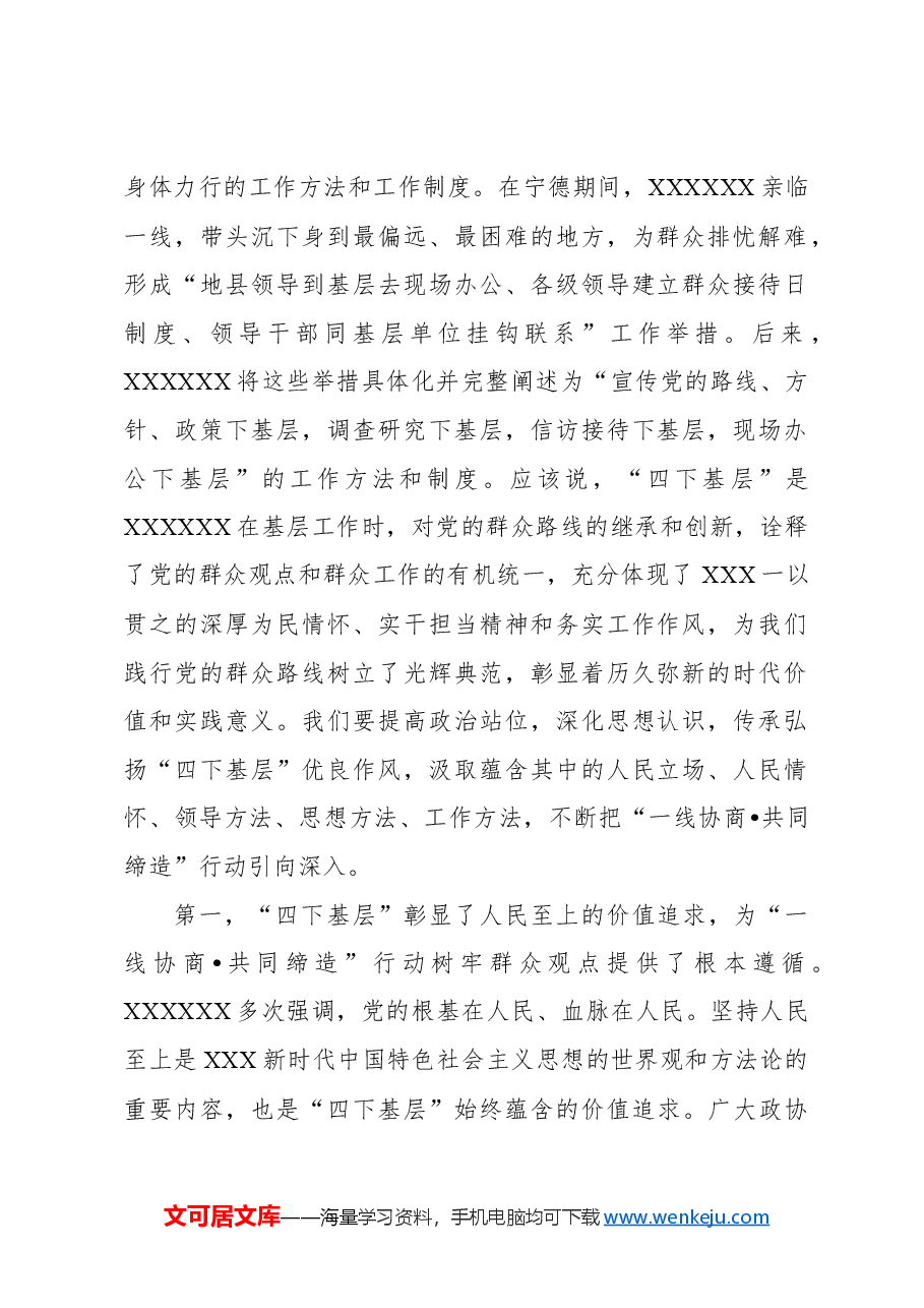 政协副主席在政协“一线协商共同缔造”行动工作会议上的讲话.docx,第2页预览